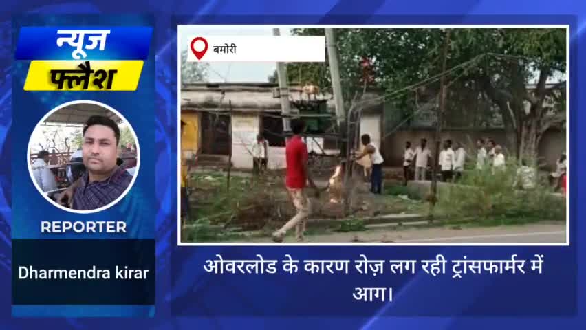 ओवरलोड के कारण रोज़ जल रही ट्रांसफार्मर की केबल,ग्रामीण हो रहे परेशान। #विद्युतविभाग #बिजली #समस्या #electricityprblm