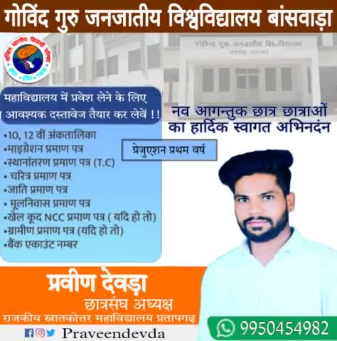 #सूचना #प्रवेश #प्रथम_वर्ष 
जो साथी प्रथम वर्ष में प्रवेश लेना चाहते है वो कल दिनांक 27 जून से ऑनलाइन आवेदन कर सकते हैं