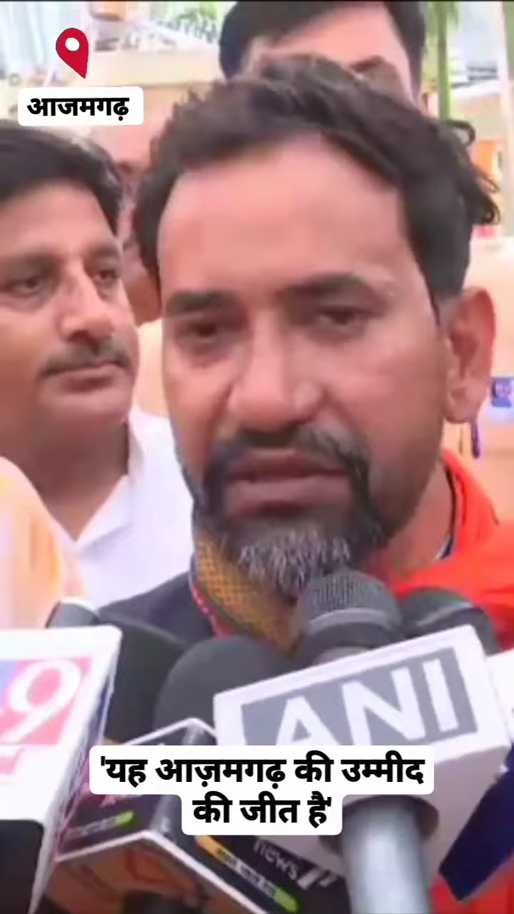 #आजमगढ़ में जीत के बाद #दिनेश लाल यादव 'निरहुआ' ने कहा कि हम #Ajamgarh में विकास की गंगा बहायेगे, सुविधा देगे। #Nirhuwa