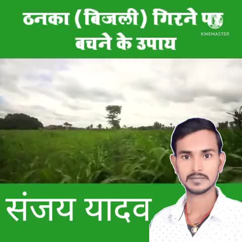 ठनका #बिजली गिरने पर बचने के #उपाय आप लोग देखिए कि किस तरह बचा जा सकता है  ठनका गिरा है आप लोग विशेष ध्यान दें
