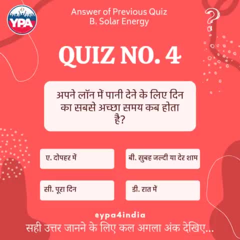 ये रहा... अब तक सबसे आसान प्रश्न! देखते हैं, कितने लोग इसका जवाब दे पाते हैं. 
Comment Box में अपने जवाब टाइप कीजिए और सही उत्तर के लिए अगले क्विज पोस्टर तक जुड़े रहिए..
#Quiz_Time
#Quiiz