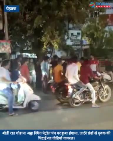 रोहतक के गोहाना अड्डा स्थित पेट्रोल पंप पर हुआ हंगामा, लाठी डंडों से युवक की पिटाई का वीडियो वायरल।
#RohtakNews #Haryana