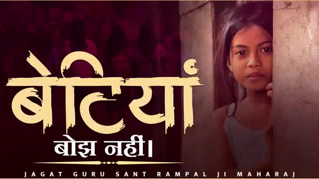 बेटियां बोझ नहीं 
#दहेज_मुक्त_विवाह