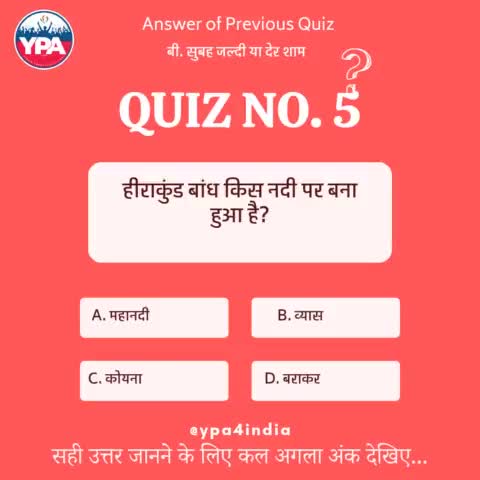 नदियों के विषय में अपने ज्ञान को परखते हैं..
Comment Box में अपने जवाब टाइप कीजिए और सही उत्तर के लिए अगले क्विज पोस्टर तक जुड़े रहिए..
#Quiz_Time
#Quiiz