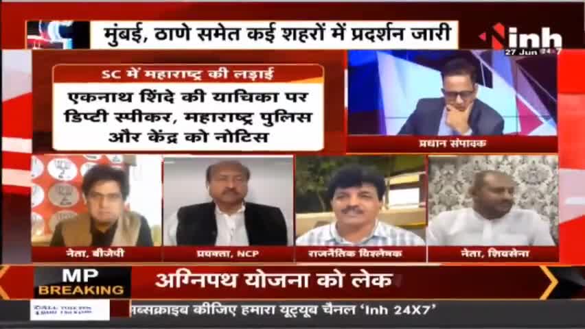 Charcha || 'राजा' कमजोर 'वजीर' का जोर ? #Charcha #MaharashtraPoliticalCrisis #EknathShinde #ShivSena #Raipur
