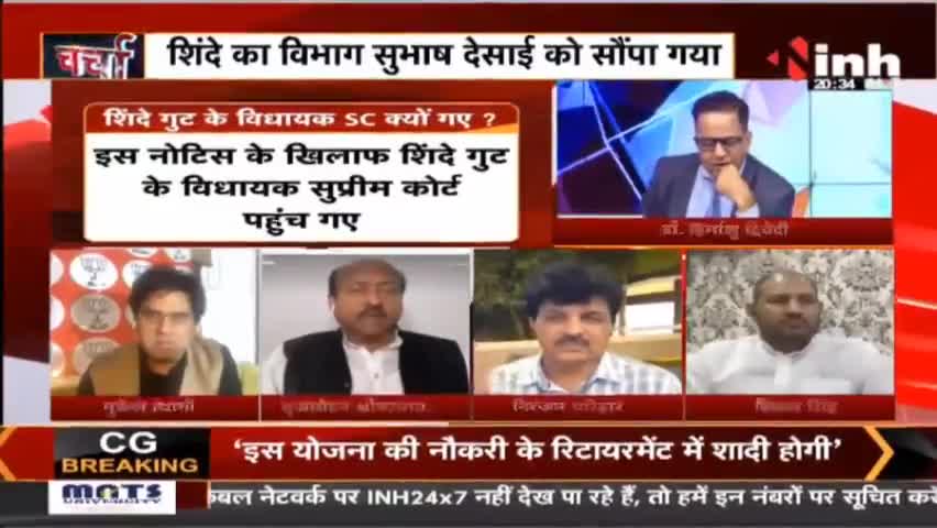 Charcha || 'राजा' कमजोर 'वजीर' का जोर ? #Charcha #MaharashtraPoliticalCrisis  #EknathShinde #ShivSena #Raipur