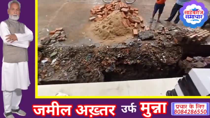 खुले नाले पे क्या बोला साहेबगंज के दुकानदारों ने? किस बात की जताई आशंका?
#sahebganj_news #saheganj_समाचार #sahebganj