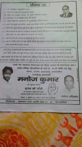 #Hindoria नगर परिषद डॉ. भीमराव #अंम्बेडकर वार्ड क्रमांक 10 का घोषणा पत्र। 
#कांग्रेस पार्षद प्रत्याशी मनोज कुमार
#Damoh