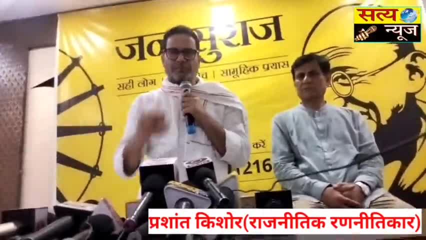 मोतिहारी: जन सुराज के बारे में क्या लक्ष्य प्रशांत किशोर का #प्रशांतकिशोर #जनसुराज