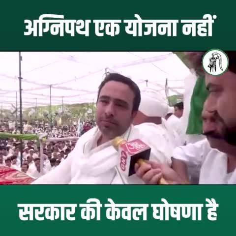 मेरठ: अग्निपथ योजना से देश के नौजवानों और उनके परिवारों की भावना को ठेस पहुंची है।  

#ChaudharyJayantSingh