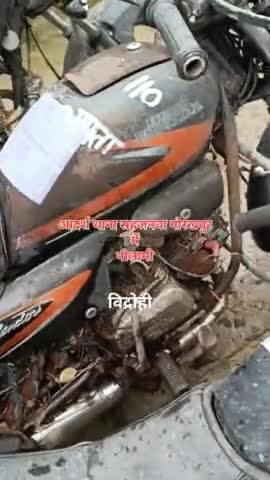 आदर्श थाना सहजनवा गोरखपुर में बाइक नीलामी का आयोजन 
#adarshthanasahjanwa #sahjanwa #bike #नीलामी #sosahjanwa