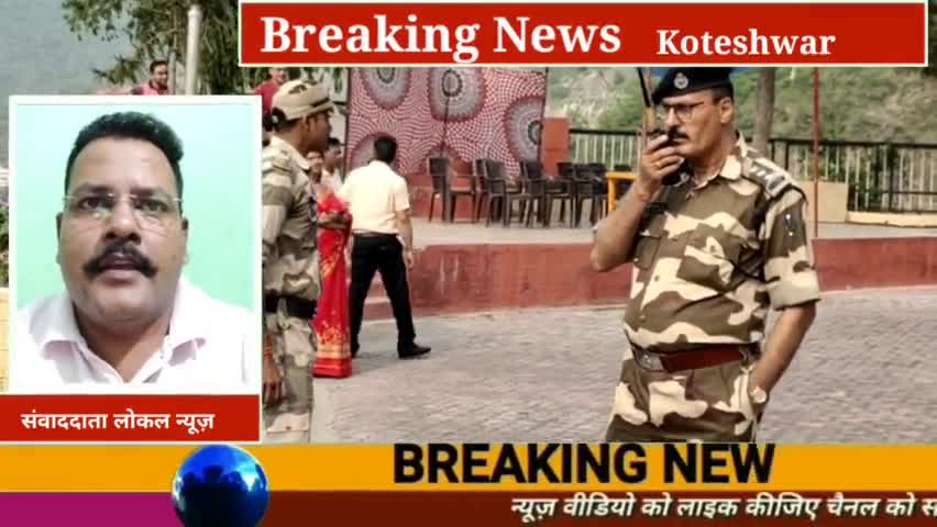 बम मिलने की खबर से मचा हड़कंप बाद में पता चला कि यह एक मॉक ड्रिल थी #cisf #uttarakhand #uttarpradeshnews #tehri