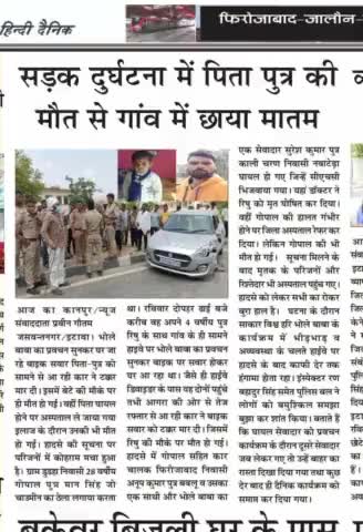 #सड़क_दुर्घटना में पिता-पुत्र की मौत भोले बाबा का प्रवचन सुनकर जा रहे थे घर