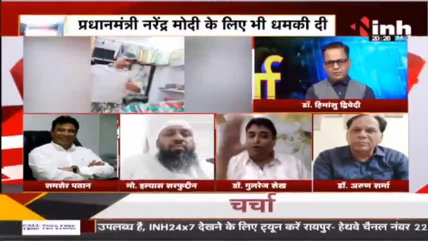 Charcha || उदयपुर 'कट्टरता' का जहर, 'बर्बरता' का कहर ! #Charcha #UdaipurMurderCase #KanhaiyaLal #UdaipurNews #raipur