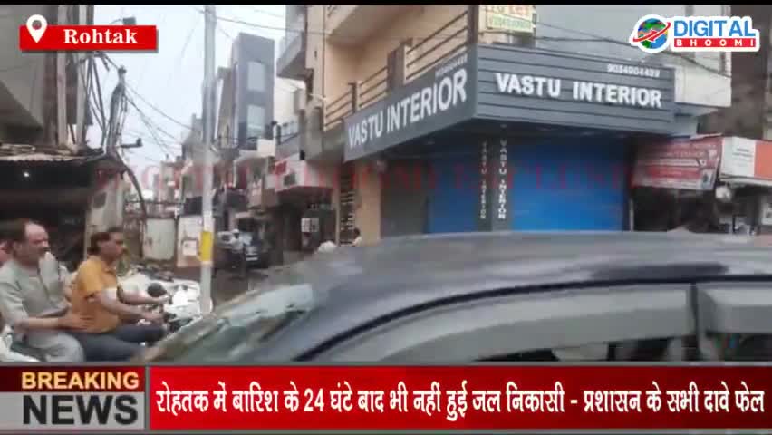 रोहतक में बारिश के 24 घंटे बाद भी नहीं हुई जल निकासी - प्रशासन के सभी दावे फेल
#BreakingNews #LatestNews #RohtakNews #Ha