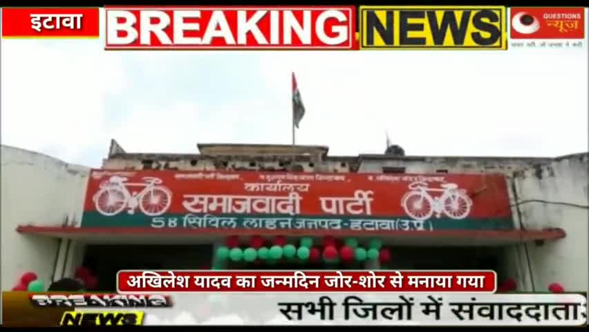 #samajwadipartyके राष्ट्रीय अध्यक्ष #akhileshyadavका जन्मदिन उनके गृह जिले में जोर-शोर से मनाया गया