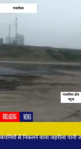 धनौरा: कंपनियों से निकलने वाला जहरीला पानी जो यहा के क्षेत्र को काफी मात्रा में नुकसान पूछा रहा है #amrohanews