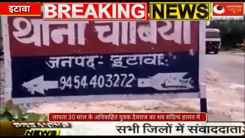 #latestnews#breakingnews#hindinews#etawah#trendingnews#bjp#todayhindinews#yogiadityanath