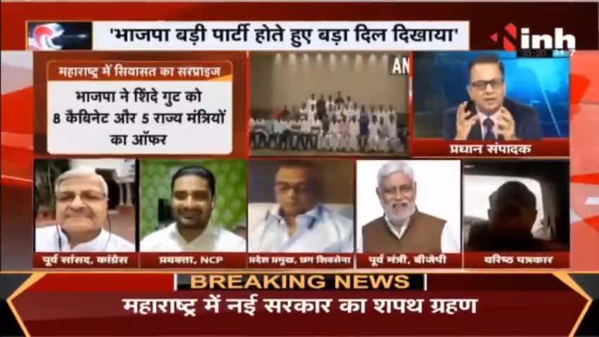 Charcha || भाजपा का साया 'शिंदे' राज आया ! #MaharashtraPoliticalCrisis #EknathShinde#Shivsena #BJP #Raipur
