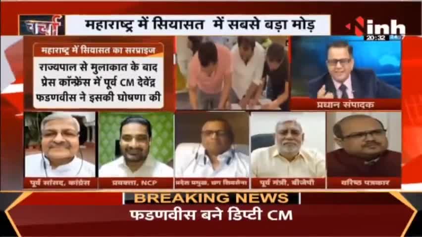 Charcha || भाजपा का साया 'शिंदे' राज आया ! #MaharashtraPoliticalCrisis #EknathShinde#Shivsena #BJP #Raipur