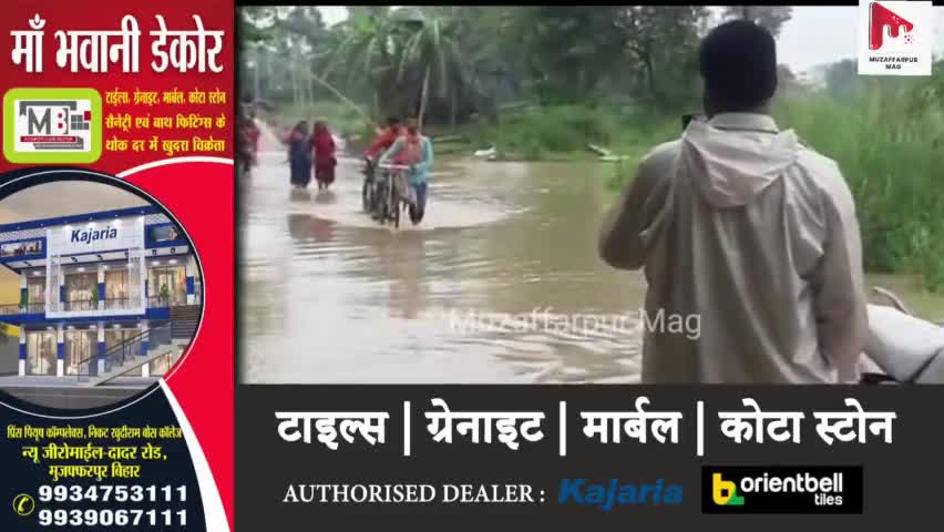 मुजफ्फरपुर में लगातार वर्षा से कटरा में बागमती के जलस्तर में फिर वृद्धि दर्ज की गई है
#muzaffarpurnews #bihar #News