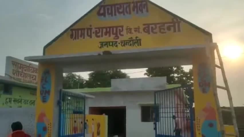 जिला चंदौली के ग्राम सभा रामपुर में बने पंचायत भवन का उद्घाटन आज भाजपा विधायक  श्री #सुशील सिंह जी के द्वारा किया गया।
