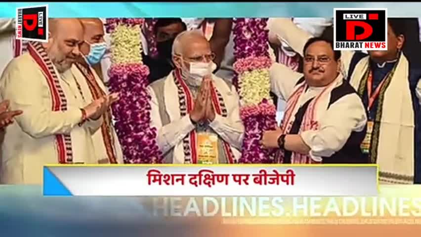 #2_जुलाई। सबसे बड़ी खबर।आज की #लाइव । मिशन दक्षिण पर जुटी #बीजेपी । राष्ट्रपति चुनाव में नाम वापसी का आज अंतिम दिन।