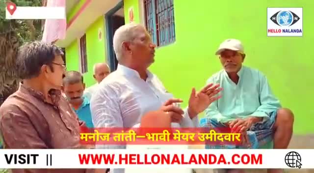बिहार: #बिहार_शरीफ का साथी....
#मनोज_कुमार_तांती
#MANOJ_KUMAR_TANTI भावी प्रत्याशी #BIHAR_SHARIF_MAYOR #MAYOR_ELECTION