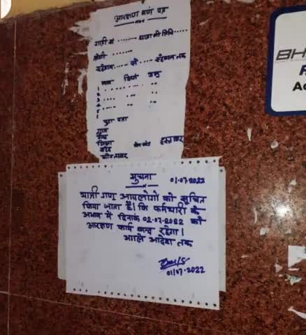 कर्मचारी के अभाव में #थावे जंक्शन टिकट आरक्षण केंद्र बंद