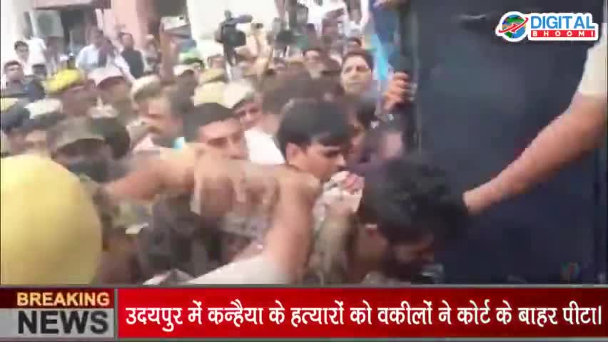 उदयपुर में कन्हैया के हत्यारों को वकीलों ने कोर्ट के बाहर पीटा।
#BreakingNews #LatestNews #udaipurnews #RajasthanNews
