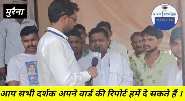 मुरैना नगर: वार्ड क्रमांक 47 में बीएसपी पार्षद प्रत्याशी बाबूलाल पूर्व सरपंच की विकास की बात 
#morenanews
