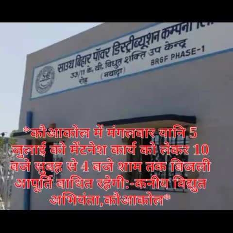 कौआकोल में बिजली की आपूर्ति #bijlivibhag#nkjagran9922 #youthrjd.bihar शवंत