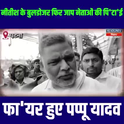 जनता पर यह #अत्याचार की पराकाष्ठा है। 
पहले सरकार ने खुद ही सड़क बनवाई, बिजली का कनेक्शन दिया, सरकारी कर्मचारी के सामने जमीन की रजिस्ट्री हुई और अचानक से वो पूरा मोहल्ला अवैध घोषित हो गया?