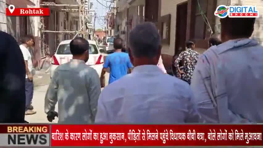 रोहतक में बारिश के कारण लोगों का हुआ नुकसान, पीड़ितों से मिलने पहुंचे विधायक बीबी बत्रा, बोले लोगों को मिले मुआवजा
#Break