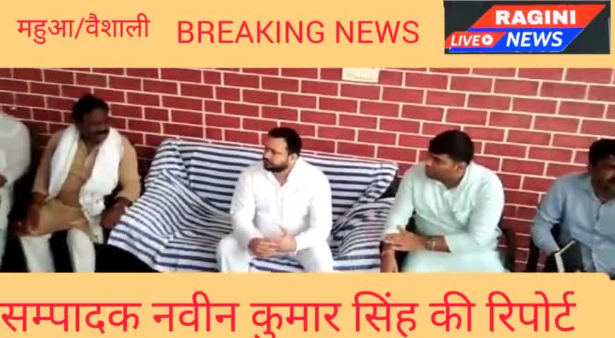 महुआ: #देखिए कहां पहुंचे नेता प्रतिपक्ष तेजस्वी यादव
