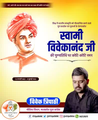 परम आदरणीय भारत के गौरव #स्वामी_विवेकानंद जी की पुण्यतिथि के अवसर पर मै अपनी भावभीनी श्रद्धांजलि अर्पण करता हूं शत-शत नमन! ! 

 "You cannot believe in God
until you believe in yourself."