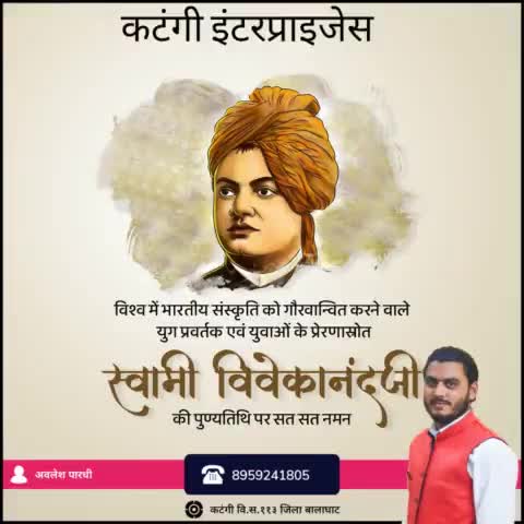 विश्व में भारतीय संस्कृति को गौरवान्वित करने वाले, युवाओं के प्रेरणास्रोत स्वामी विवेकानंद जी की पुण्यतिथि पर उन्हें कोटि-कोटि नमन।

#swamivivekananda