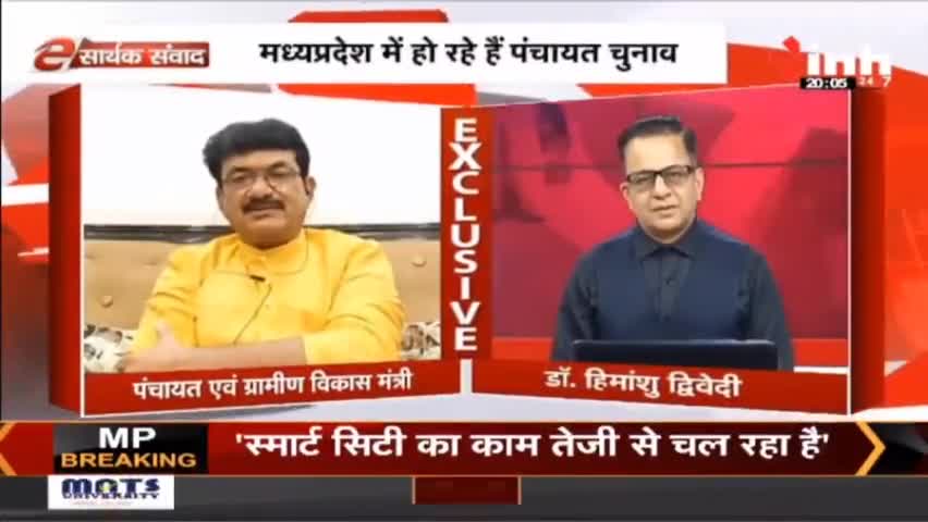E सार्थक संवाद में MP पंचायत मंत्री महेंद्र सिंह सिसोदिया #MadhyaPradesh #PanchayatElection #BJP #महेंद्रसिंहसिसोदिया