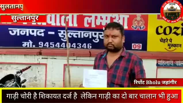 सुल्तानपुर: SULTANPUR: पुलिस की लापरवाही या चोरों का कारनामा 
#sultanpurnews