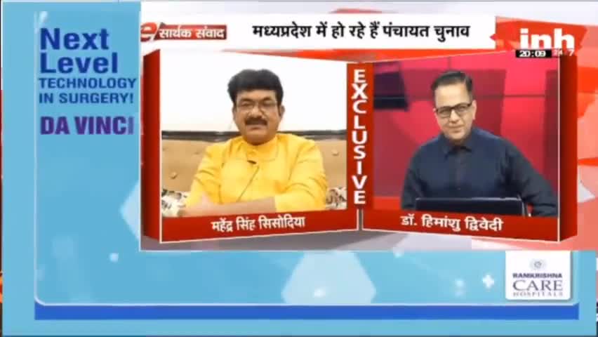 E सार्थक संवाद में MP पंचायत मंत्री महेंद्र सिंह सिसोदिया #MadhyaPradesh #PanchayatElection #BJP #महेंद्रसिंहसिसोदिया