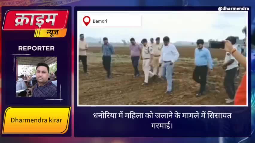 गुना: महिला अग्निकांड मामले पर सियासत गरमाई,पूर्व सीएम ने सरकार पर साधा निशाना।#SP #CRIME #SC #SNJU #ACT #CM #PM #FIRE