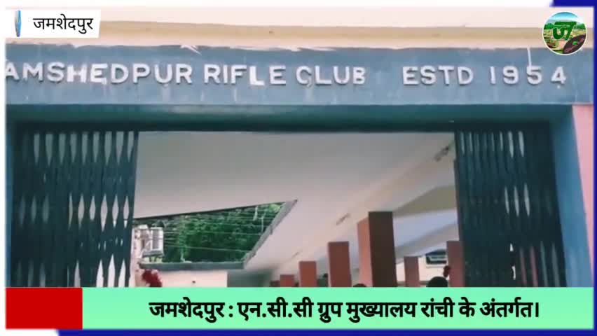 Jharkhand | New Delhi में आयोजित होने वाली थल सेना सिबिर में भाग लेने वाले N.C.C Cadet का ट्रेंनिंग। #Jamshedpur