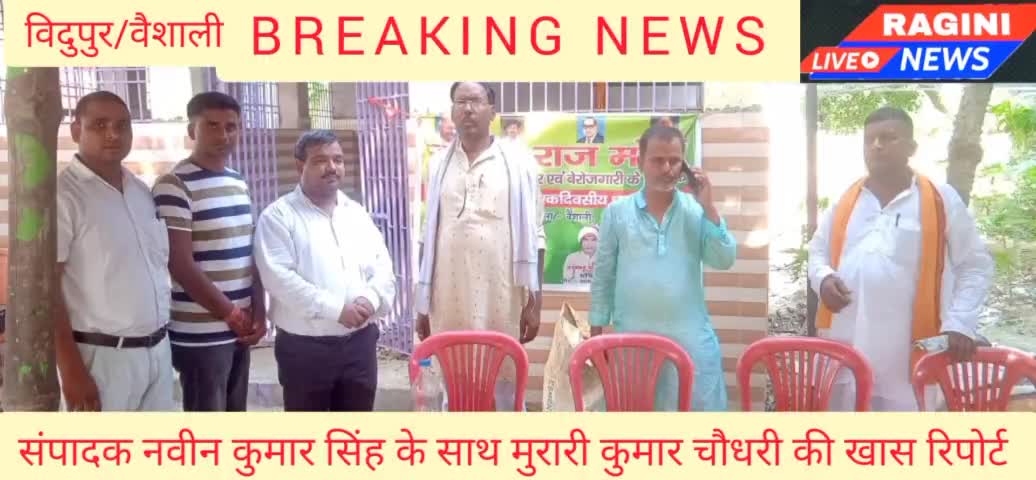 महुआ: #देखिए वैशाली जिले के नवनिर्वाचित वार्ड सदस्यों द्वारा कहां किया गया एक दिवसीय धरना प्रदर्शन?