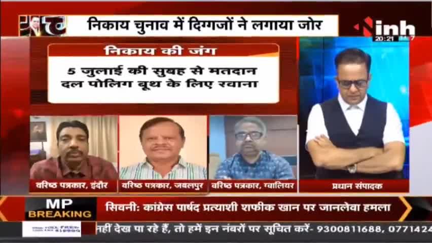 Charcha || निकाय चुनाव मुद्दों की दमदारी या दल-दिग्गज भारी #MadhyaPradesh #NagriyaNikayElection #Raipur