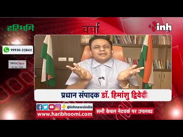 जुड़िये... 'चर्चा' में प्रधान संपादक Dr Himanshu Dwivedi के साथ 

#Charcha #KaaliPosterControversy #kaaliposter #Raipur