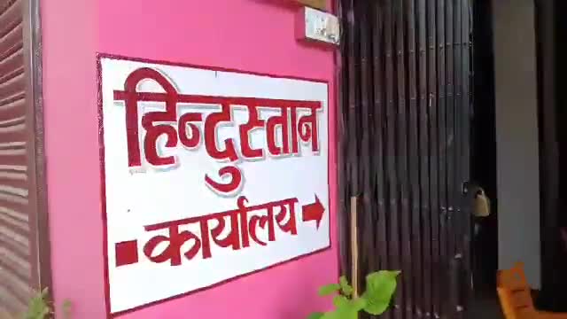 बक्सर:–बसाव मठ के सामने #हिंदुस्तान कार्यालय का हुआ उद्घाटन समारोह