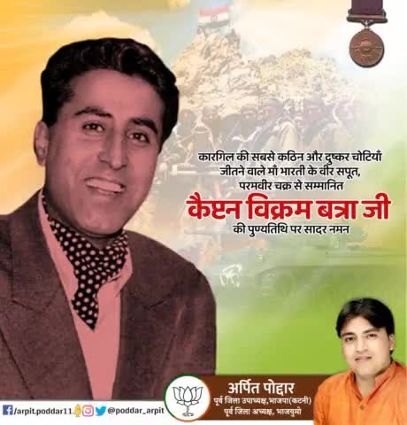 कारगिल की सबसे कठिन और दुष्कर चोटियाँ जीतने वाले माँ भारती के वीर सपूत, परमवीर चक्र से सम्मानित कैप्टन विक्रम बत्रा जी की पुण्यतिथि पर सादर नमन🙏

#VikramBatra