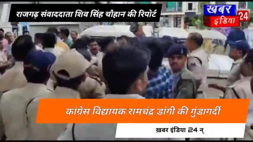 इंदौर: #ramchandradangi,#rajgarh,#breakingnews ,#viralvideo,#top_10_news,#trnding,
देखिए कांग्रेस विधायक की दबंगई का वायरल