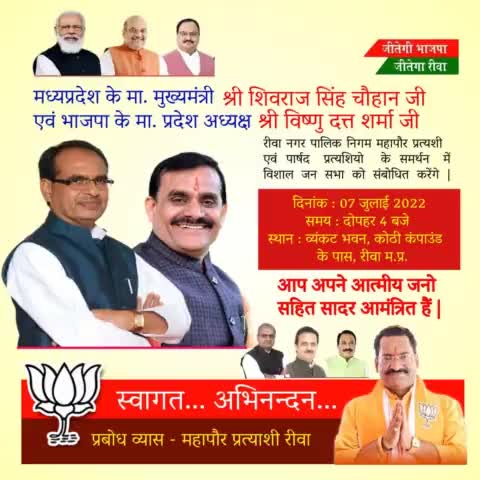 मध्यप्रदेश के मा. #मुख्यमंत्री श्री #शिवराज सिंह चौहान जी एवं भाजपा के मा. प्रदेश #अध्यक्ष  श्री #विष्णु दत्त शर्मा जी