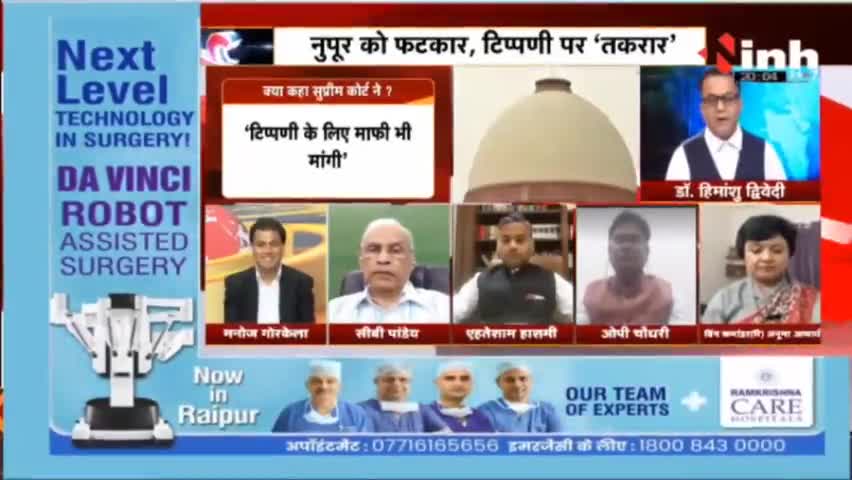 Charcha || असहमति और विद्वेष कैसे मजबूत होगा देश ? #NupurSharmaControversy #SupremeCourt #KanpurViolence #Raipur